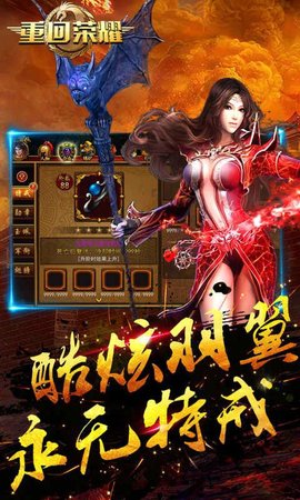 重回荣耀手游截图1