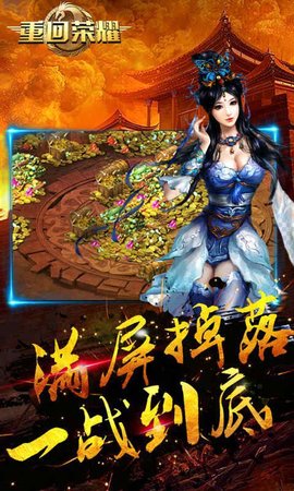 重回荣耀手游截图2