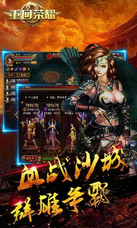重回荣耀手游截图3