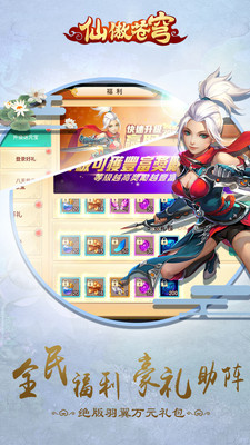 仙傲苍穹公益服截图2