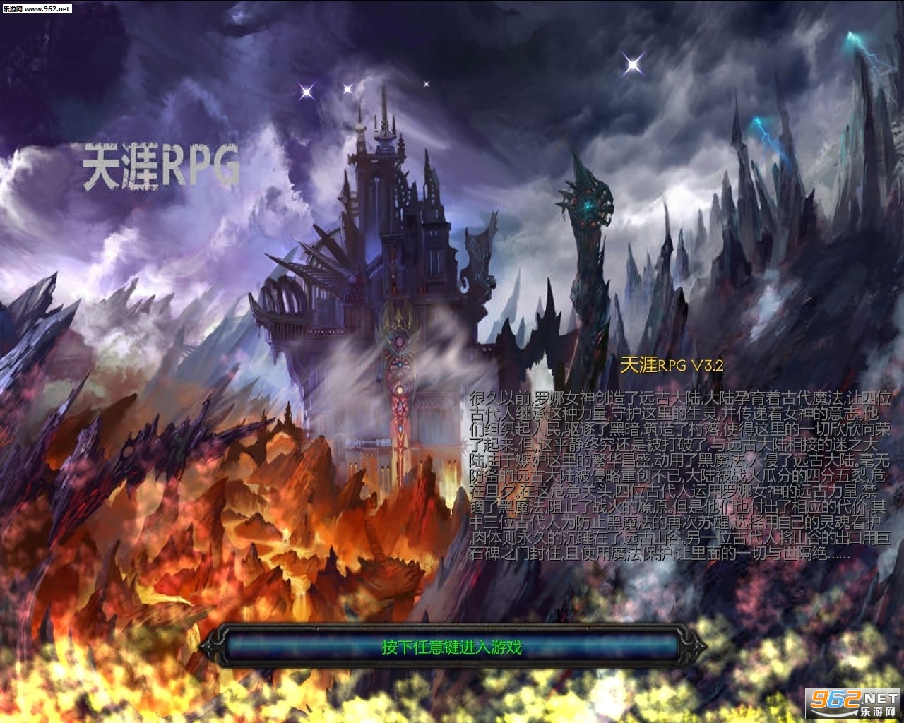 天涯RPG4.3.0正式版 附攻略截图0