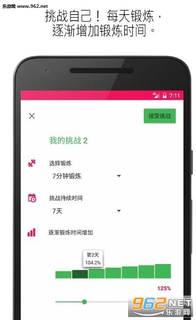健身挑战安卓版截图2