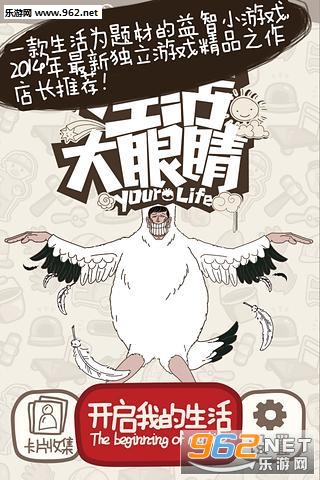 生活大眼睛截图0