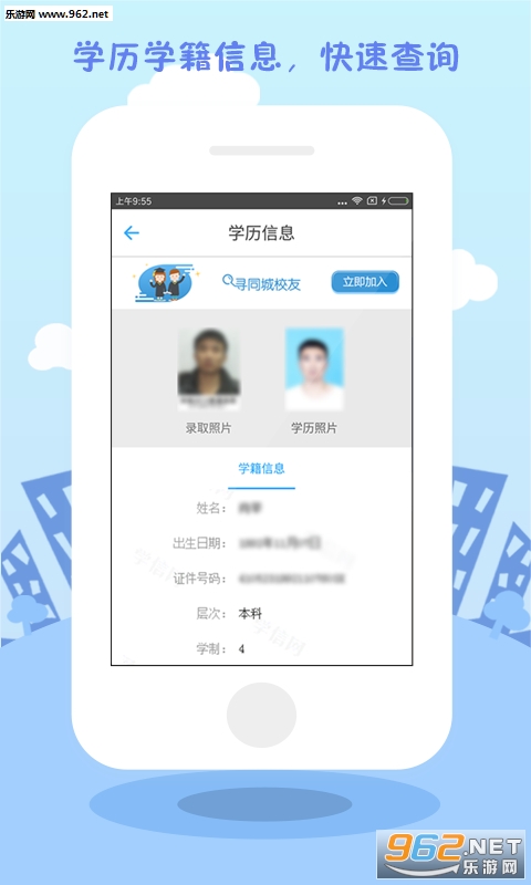 学历查询手机软件截图0