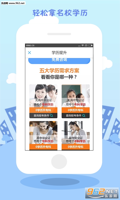 学历查询手机软件截图2
