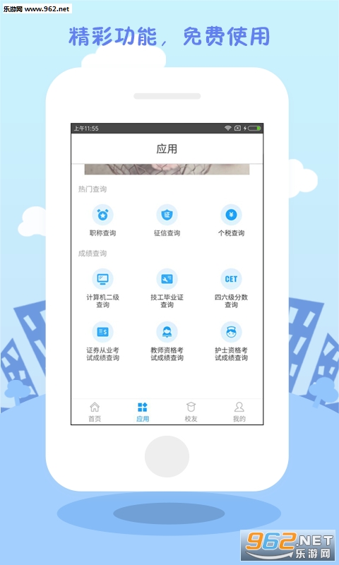 学历查询手机软件截图3
