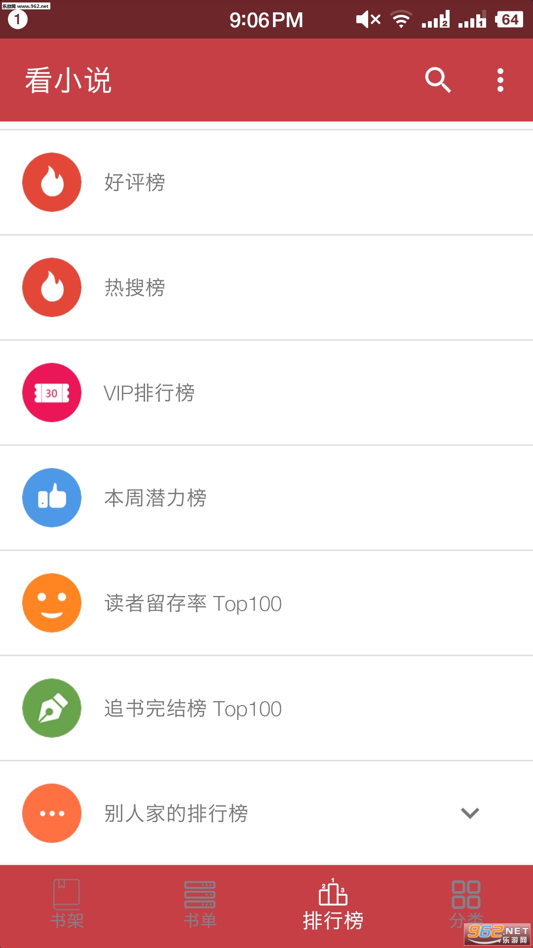 深夜看小说安卓版截图1