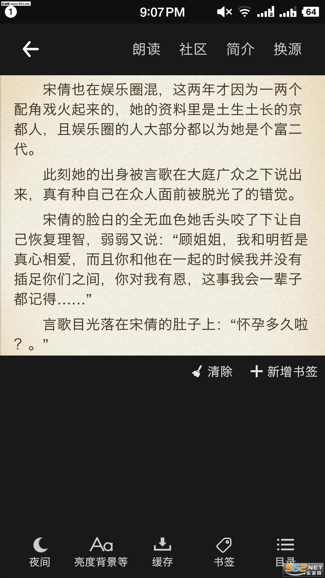 深夜看小说安卓版截图2
