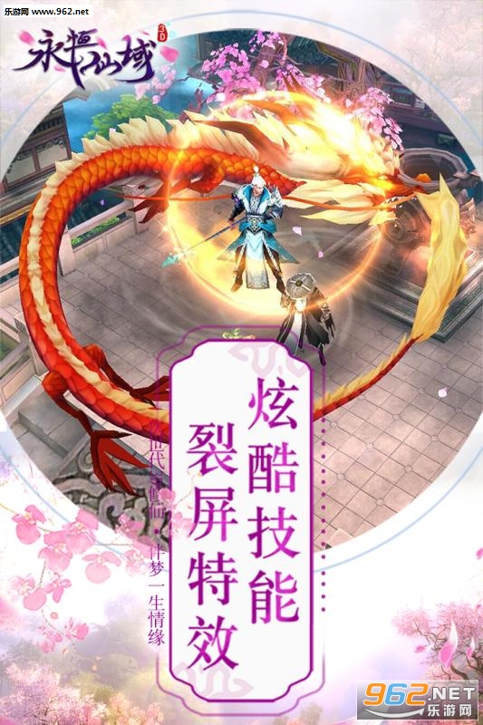 永恒仙域神兵降临版截图0