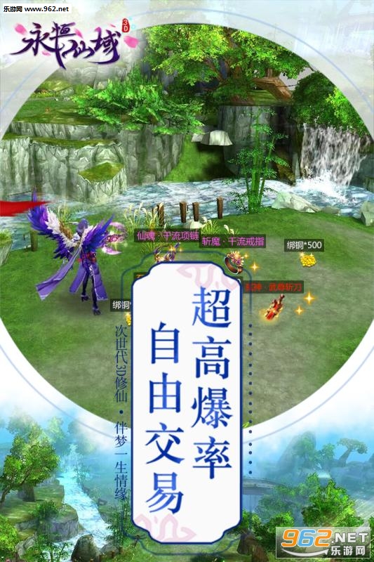 永恒仙域神兵降临版截图1