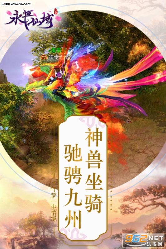 永恒仙域神兵降临版截图2