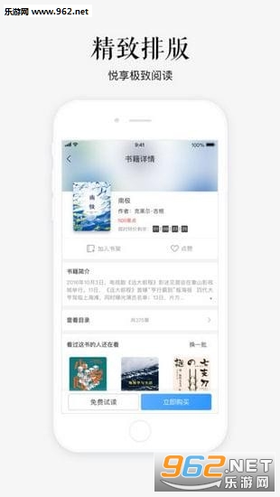 苏宁悦读app截图1