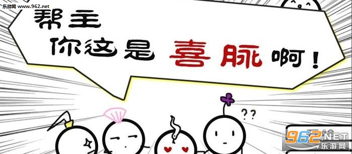 帮主你这是喜脉啊-闪艺安卓版截图3