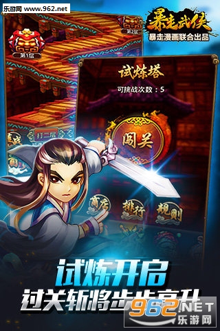 暴走武侠2018最新版截图0