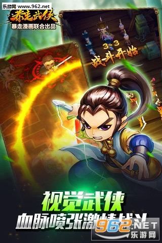 暴走武侠2018最新版截图2