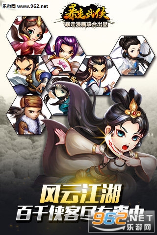 暴走武侠2018最新版截图3