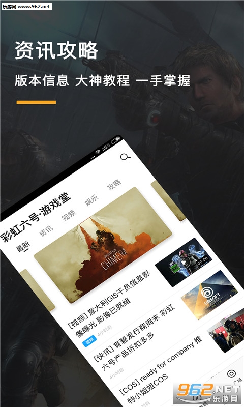 彩虹六号游戏堂安卓版截图0