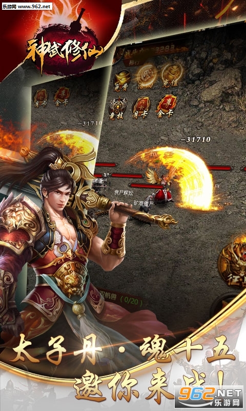 神武修仙安卓版截图4