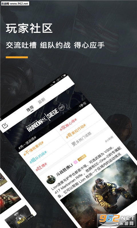 彩虹六号游戏堂安卓版截图1