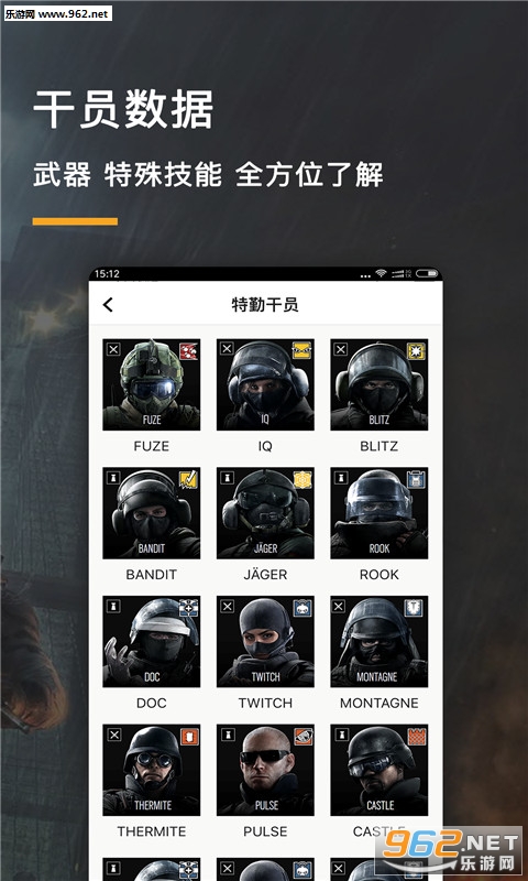 彩虹六号游戏堂安卓版截图2