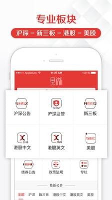 见微数据app截图1