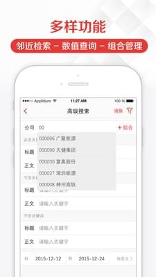 见微数据app截图0