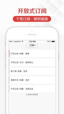 见微数据app截图2