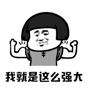 �򲻹��Ұ��Ҿ�����ôǿ��������ͼ5