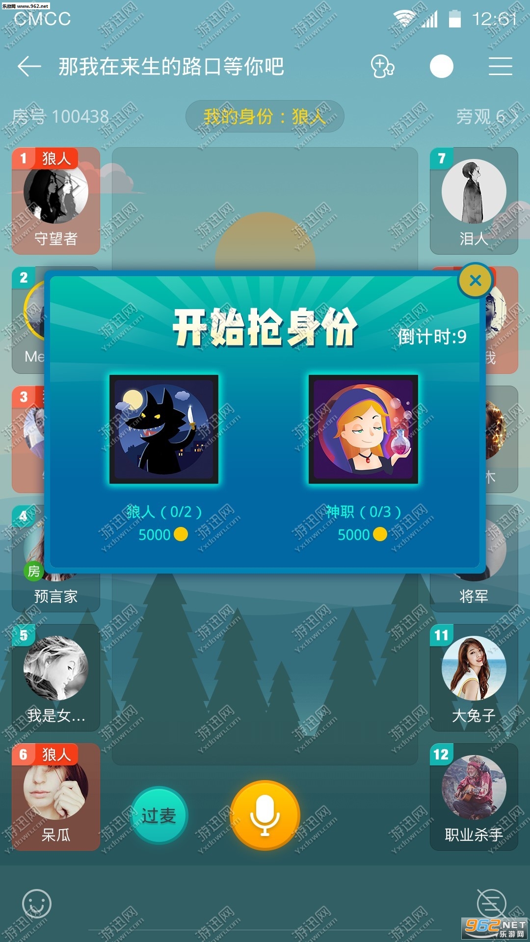 花火狼人杀安卓版截图0