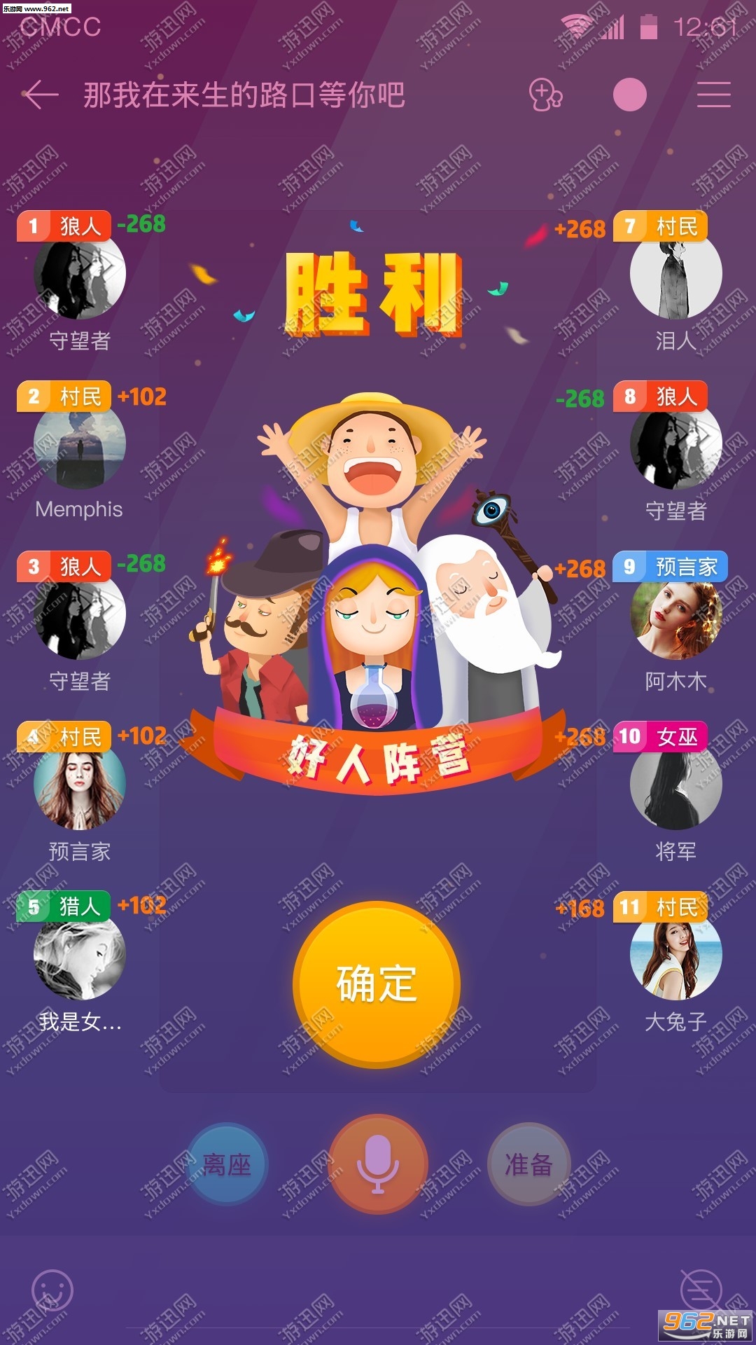 花火狼人杀安卓版截图1