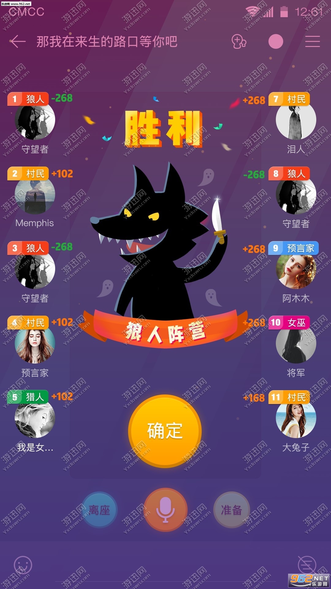 花火狼人杀安卓版截图2