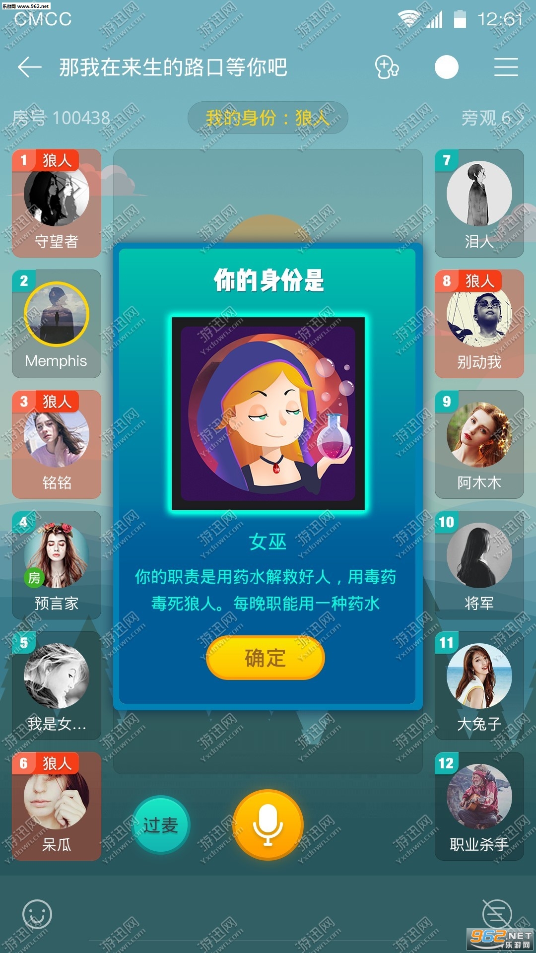 花火狼人杀安卓版截图3