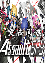 ͻ�����(Assault Spy)