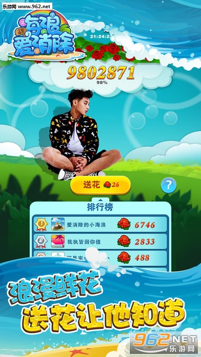 海浪爱消除最新版截图1