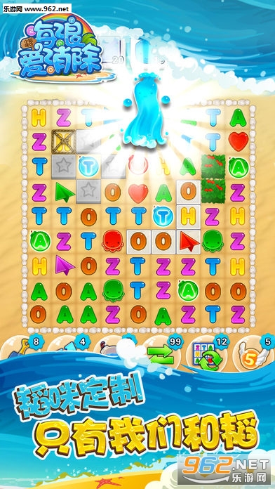 海浪爱消除最新版截图2