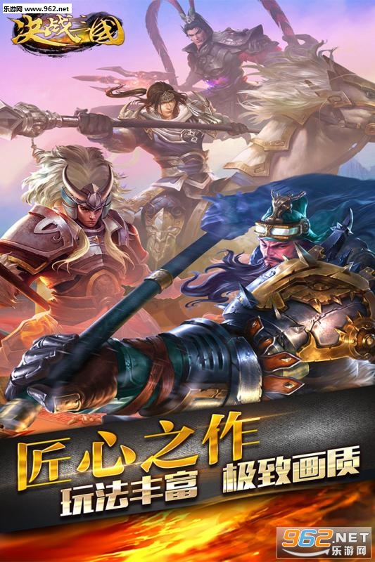 决战三国手游官方版截图0