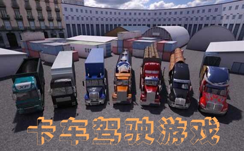 ������ʻ��Ϸ��ȫ_�ֻ�ģ���ʻ��������Ϸ_������