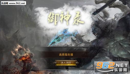 御神录安卓版截图0