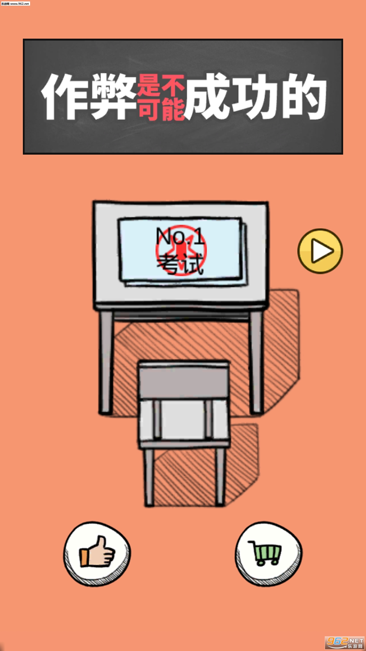 禁止作弊安卓版截图1