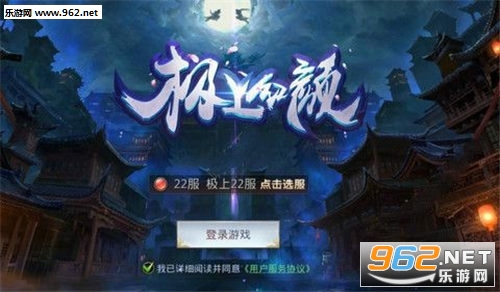 极上红颜网游安卓版截图0