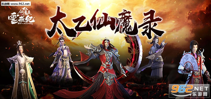 太乙仙魔录之灵飞纪手游截图2