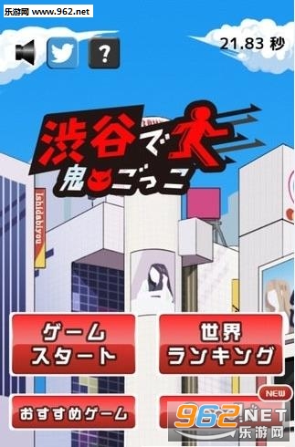 渋谷鬼ごっこ(抖音躲猫猫游戏安卓版)截图0