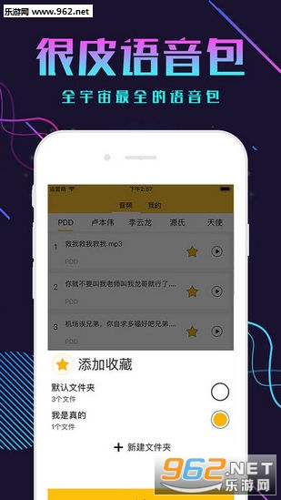 很皮语音包趣味安卓版截图0