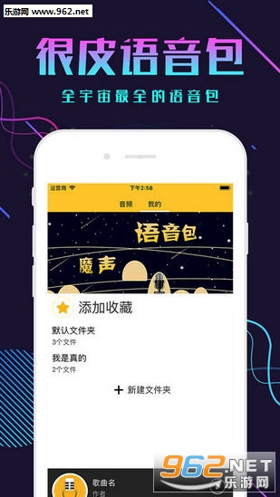 很皮语音包趣味安卓版截图1