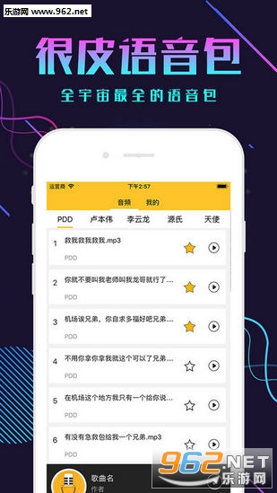 很皮语音包趣味安卓版截图2