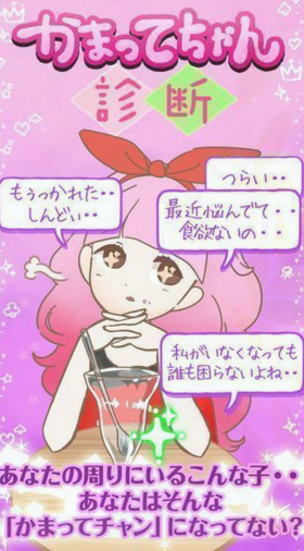 かまってちゃん診断(缠人精诊断汉化版)截图0