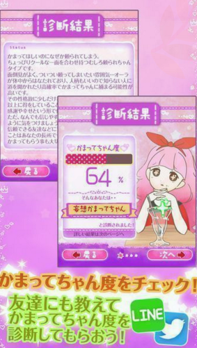 かまってちゃん診断(缠人精诊断汉化版)截图1
