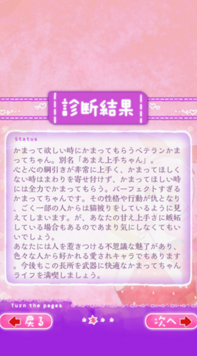 かまってちゃん診断(缠人精诊断汉化版)截图2