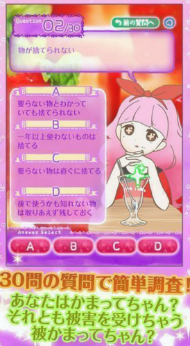 かまってちゃん診断(缠人精诊断汉化版)截图3