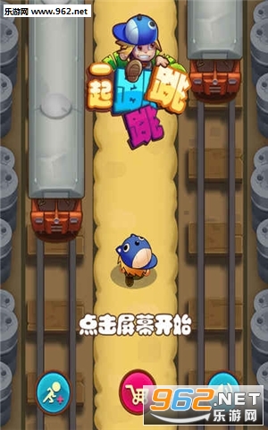 一起跳跳跳官方版截图1